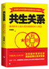 

共生关系