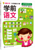 

名牌小学入学准备全方案学前语文