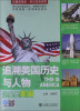 

这里是美国：追溯美国历史与人物（英汉对照）
