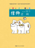 

爱智书系信仰之问