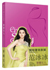 

享瘦女人