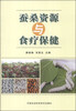 

蚕桑资源与食疗保健