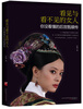 

看见与看不见的女人：你没看懂的后宫甄嬛传