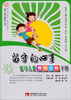 

留守儿童心理励志丛书1·留守的心事：留守儿童烦恼自助手册