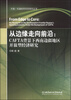 

中国-东盟经贸关系研究丛书·从边缘走向前沿：CAFTA背景下西南边疆地区开放型经济研究