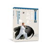 

多元循环太极拳