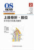 

日本骨科新标准手术图谱：上肢骨折·脱位