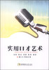 

实用口才艺术
