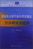 

水科学前沿丛书流域非点源污染负荷定量化方法研究与应用