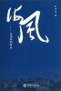 

海风：从漠河到青岛