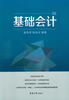

基础会计