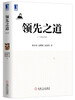 

陈春花管理思想丛书领先之道