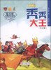 

张天翼经典童话系列秃秃大王注音版