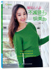 

编织人人会不减领子织美衣