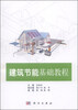 

建筑节能基础教程