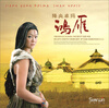 

降央卓玛：鸿雁（蓝光CD）