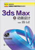 

3Dmax动画设计
