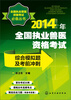 

2014年全国执业兽医资格考试综合模拟题及考前冲刺