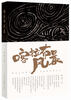 

喀拉布风暴：两度茅奖候选人的沙漠爱情