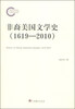 

非裔美国文学史（1619-2010）
