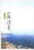 

一泓清音