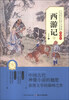

中国经典文学名著：西游记（下）（典藏本）