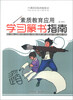 

大课间实践技能培训·素质教育应用：学习篆书指南