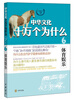 

中华文化十万个为什么体育娱乐