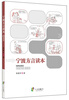 

宁波方言读本