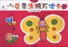 

小魔笔启蒙涂鸦万次卡·认识世界卷：虫虫画呀画（2-5岁）