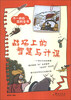 

不一样的百科全书：战场上的智慧与计谋