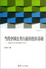 

当代中国公共行政的组织基础组织社会学视野的分析
