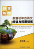 

导学阶梯：新编初中古诗文阅读与拓展训练（七年级下册）