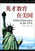 

英才教育在美国