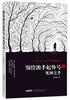 

别给凶手起外号之1：死神之手