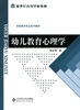 

新世纪高等学校教材·学前教育专业系列教材幼儿教育心理学
