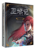 

巫城记3：米拉多