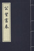 

公望富春一函一册