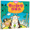 

奇幻数学故事派谁是最棒的统计