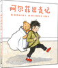 

麦克米伦 阿尔菲出走记