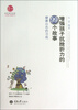 

增强孩子抗挫折力的99个故事：健康心态的习成