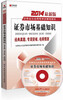 

宏章出版·2014最新版证券业从业资格考试辅导教材：证券市场基础知识（附光盘）