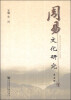 

周易文化研究第五辑