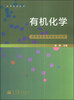 

有机化学（药学类及医学检验专业用）/高等学校教材