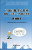 

石油石化生产作业典型三违行为辨识手册：炼油化工