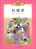 

传世经典必读文库：红楼梦（全彩本）（少年版）