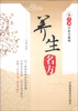 

读经典学名方系列养生名方