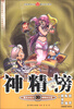 

知音漫客丛书·魔法玄幻系列：神精榜（30）