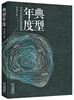 

典型年度