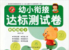 

幼小衔接达标测试卷：数学练习2